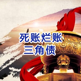八步要债公司